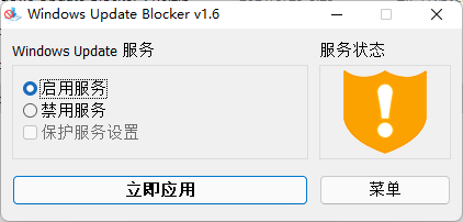 Windows Update Blocker：关闭Windows10自动更新